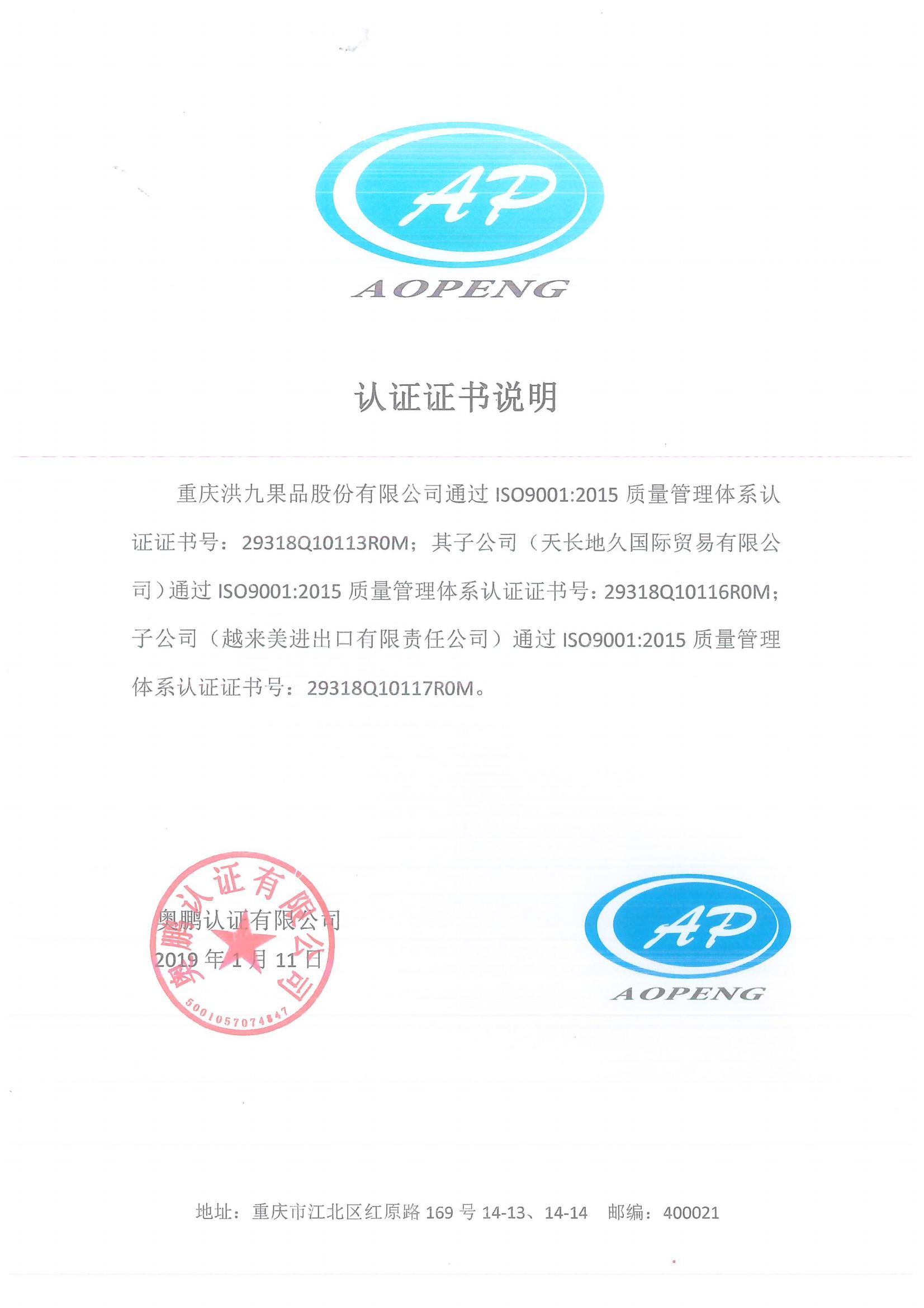 泰国、越南子公司ISO9001认证