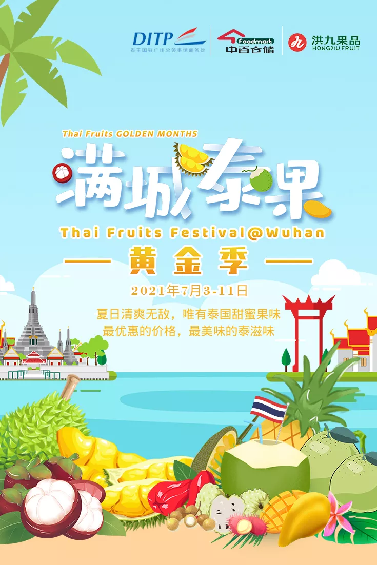 满城泰果黄金季：走进英雄城市武汉