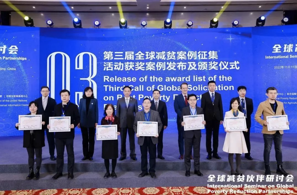 洪九果品喜获 “第三届全球减贫案例征集活动”最佳减贫案例