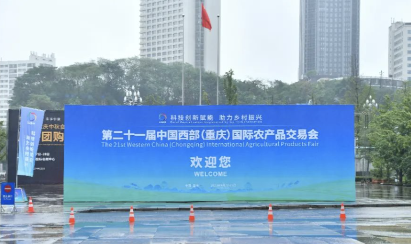 洪九果品亮相第二十一届中国西部（重庆）农交会，以品牌鲜果助力乡村振兴