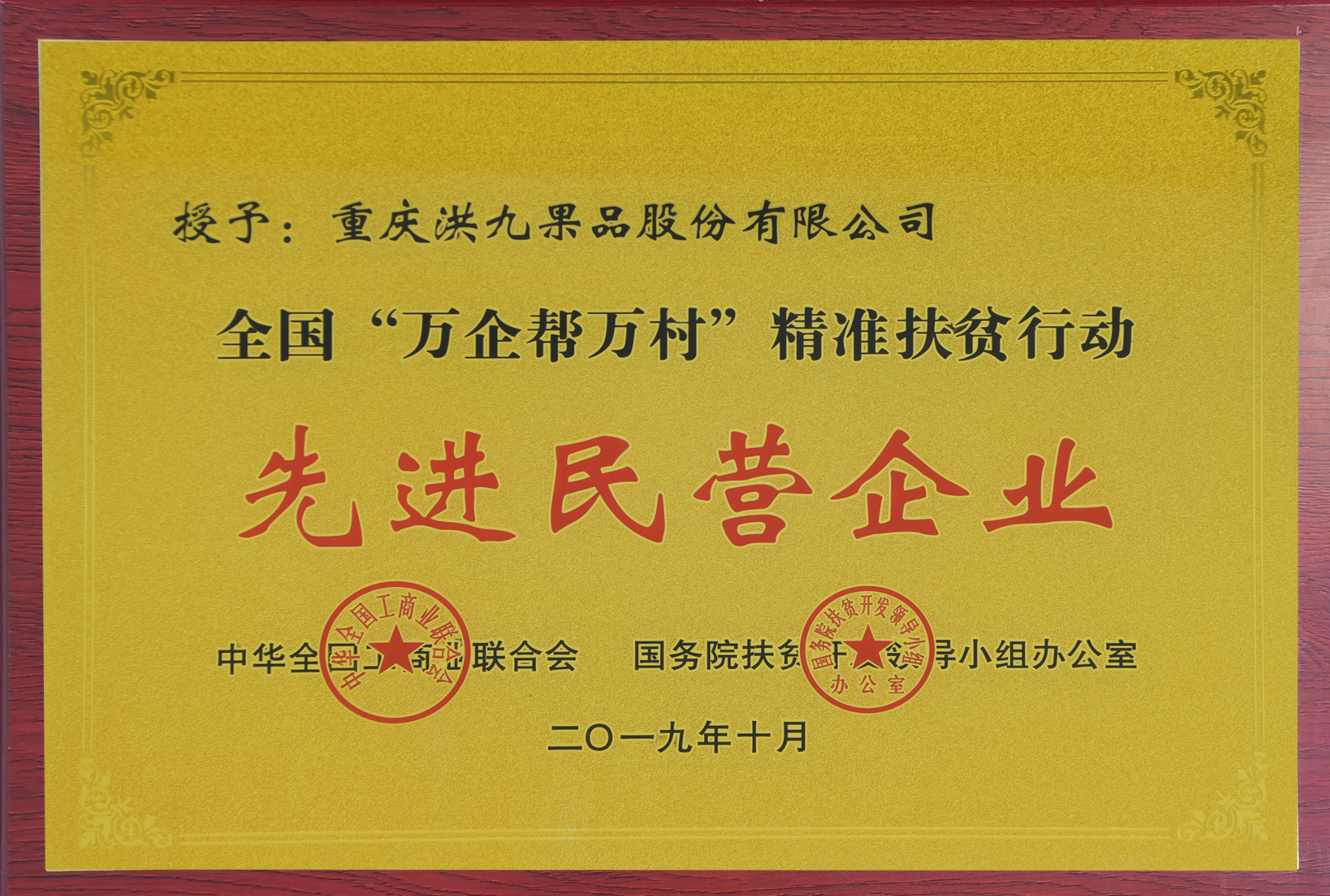 全国“万企帮万村”精准扶贫行动先进民营企业